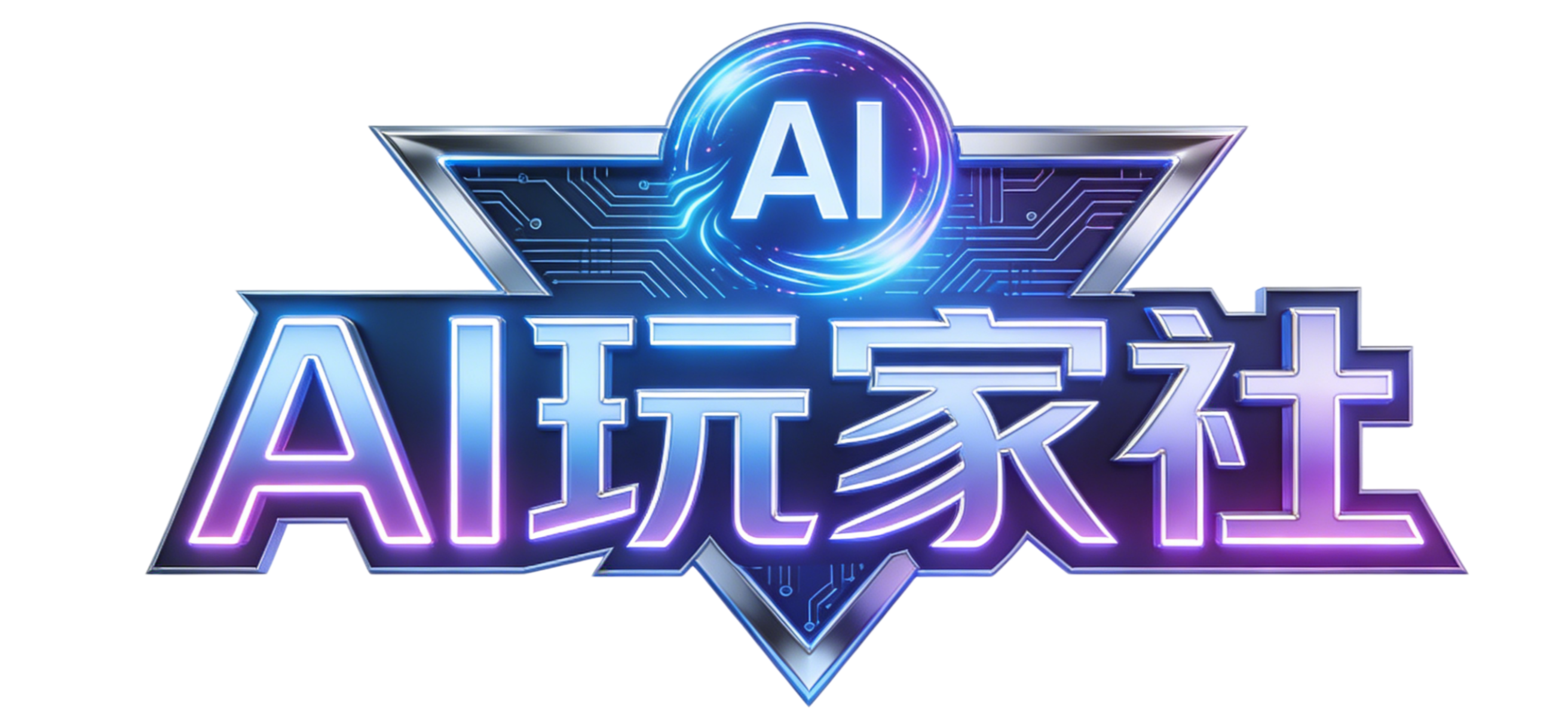 AI玩家社